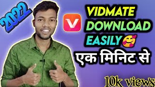how to download vidmate 2022👍|original vidmate download kaise kare mobile per |🔥@balaramtutorial😱📲🔥|