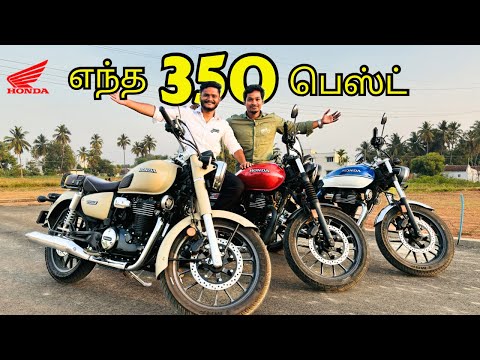Honda CB350 vs Hness 350 vs 350 RS |comparision | Tamil | 2024
