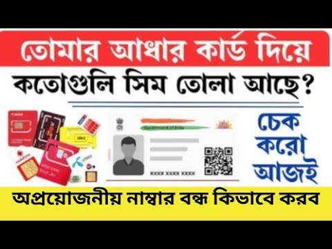 How many SIMs do you have in your name? নামে কতগুলো সিম আছে