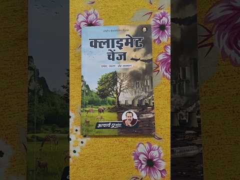 climate change book by Acharya Prashant. #books #bookanalysis #ssc #motivation #environment
