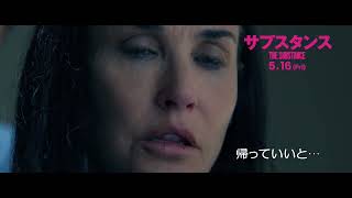 『サブスタンス』本編映像③｜選ばれし“背骨”とは？｜5月16日(金)全国ロードショー