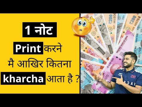 1 नोट print करने मै आखिर कितना kharcha आता है ?  | facts |#shorts #facts