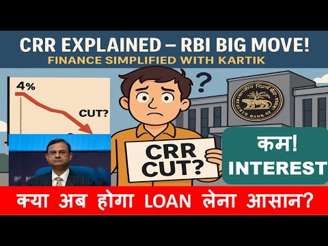 CRR Explained RBI BIG MOVE | क्या अब होगा LOAN लेना आसान? | कम! RATE OF INTEREST CASH RESERVE RATIO