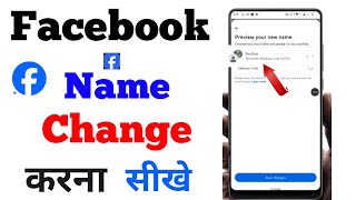 How to change Facebook name / Facebook name change / how to change Facebook name /