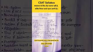 CSAT syllabus for upsc 🔥💯 || CSAT maths syllabus || CSAT maths me bas itna padh lo #csat #upsc