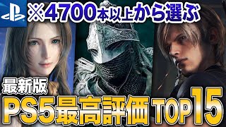 [2025 Latest] Top 15 Highest Rated Software for PS5 in History [Recommended Software]