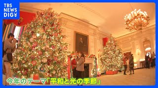 アメリカ・ホワイトハウスがクリスマスの特別ライトアップ　今年のテーマ「平和と光の季節」｜TBS NEWS DIG