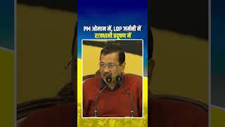 Arvind Kejriwal Savage Reply on Pollution 🔥🔥 #arvindkejriwal