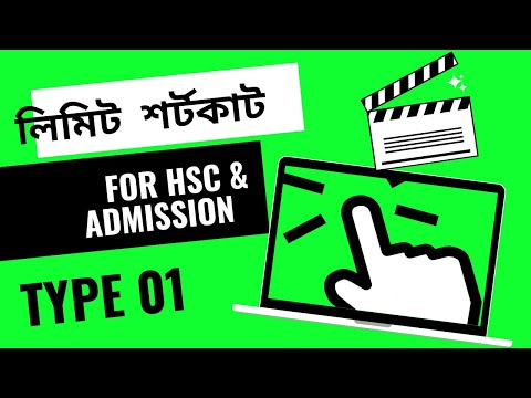 02. মাত্র ৫ সেকেন্ডেই উত্তর !! Limit Type-01; MCQ Shortcut for HSC & Admission
