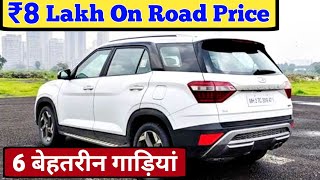 6 Latest Family Cars Under 8 Lakhs (On Road Price) In India 2023 👩‍👩‍👦‍👦👨‍👩‍👦