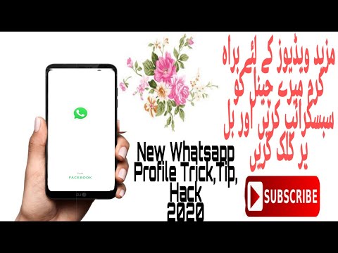 Whastapp Profile Picture Tips,Trick,Hack 2020