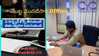 సాఫ్ట్వేర్ కి దారెటు మొట్ట మొదటిసారి Offline లో |full stack development training in hyderabad |
