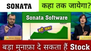 Sonata Software Share Latest News | Sonata Software Share news today | Sonata Software Share price