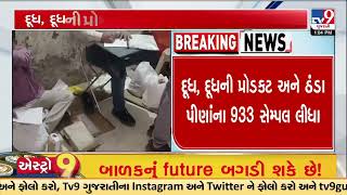 Ahmedabad Health Crackdown: 12 Units Sealed Over Unsafe Food in Major Action | Gujarat | TV9Gujarati