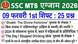 SSC MTS 1st Shift Review 9 February 2026 | SSC MTS 2026 today review | SSC MTS Exam Analysis 2026