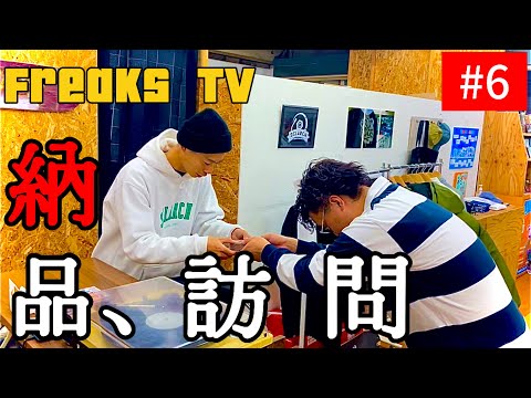【Freaks TV】MARUHA RECORDS in 京都 #6