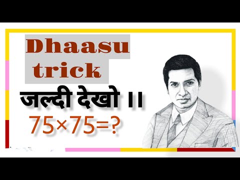 Fast multiply Trick. 😀😀 square of number whose unit digit is 5 #math_copes