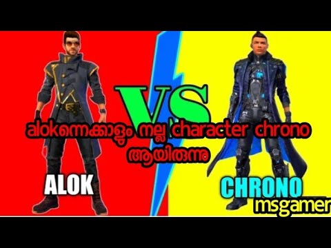 alokന്നെക്കാളും നല്ല character chrono ആയിരുന്നു