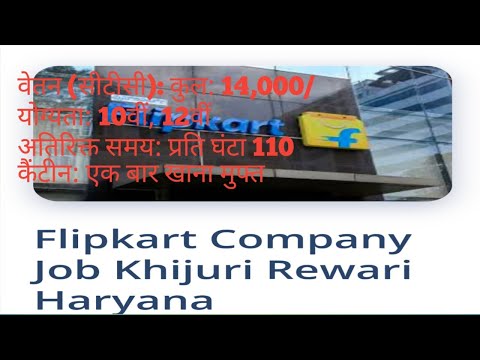 Flipkart Company Jobs| Khijuri Rewari Haryana|2024 new job#job