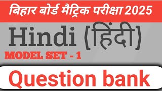 Bihar board question bank hindi class 10|| Hindi question bank class 10 ||