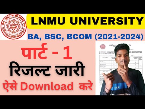 Lnmu Part 1 result 2023 जारी Marksheet के साथ | lnmu part 1 result download kaise karein |