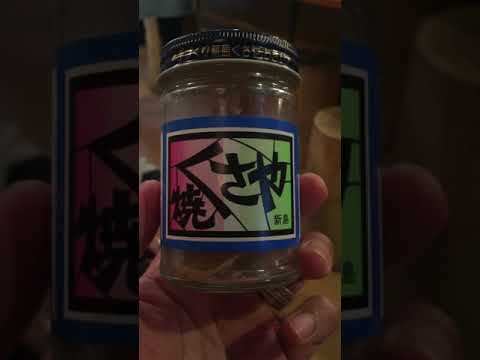 ホヤヒデキvsくさや