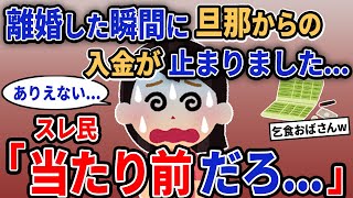 [Reporter: Kichi] "The moment I got divorced, my husband stopped making payments..." → Thread mem...