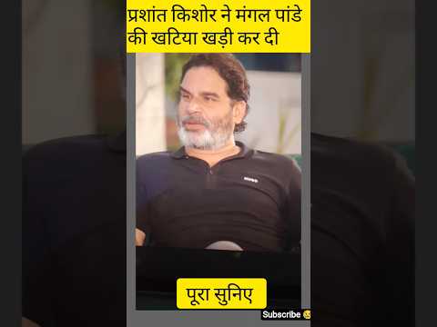 प्रशांत किशोर credit @unfilteredbysamdish #prasantkishor #jansuraaj #pk #biharelection2025