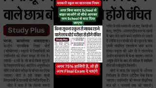 bihar Board Latest update #bihari #newsupdate #biharnews #trendingshorts #viralshort #ytshorts