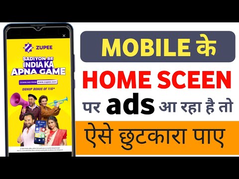 Mobile Ke Home Screen Par Ads a Raha Hai Kya Kare | Ads Ko Block Kaise Kare |