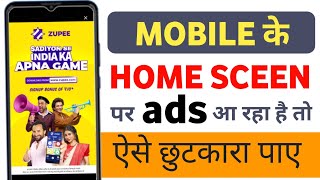 Mobile Ke Home Screen Par Ads a Raha Hai Kya Kare | Ads Ko Block Kaise Kare |