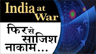 india at war फिर से साजिश नाकाम | India at war, conspiracy fails again | p3_bharat