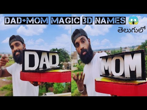 ఇలా 5 నిమిషాలల్లో 3D Name's ని తయారు చేయండి || How To Make Double Name Flip || in Telugu||