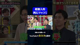 【カベポスター】親友の赤ちゃん#神速49秒 #お笑い #漫才 #ツッコミ #例えツッコミ #まいにち賞レース #おすすめバラエティ #49秒グランプリ #shorts