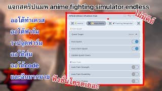 Giving away scripts for an anime fighting simulator endless map: auto quest completion, auto farm...