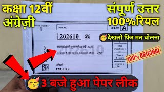 💯class 12th english varshik paper solution 2026 || 🥳class 12th english annual exam paper 2026