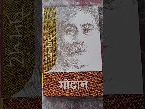 गोदान by मुंशी प्रेमचंद। #books #bookanalysis #kahani #novel #village #hindiliterature