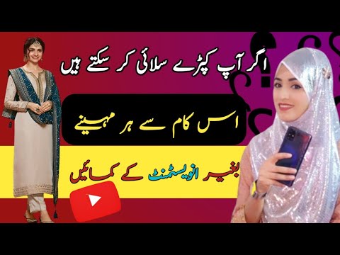 kapry Silai Karke online paise kamaye ｜Online stitching work from home