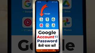Google Account Ka Password Kaise Pata Kare | How To Find Google Account Password
