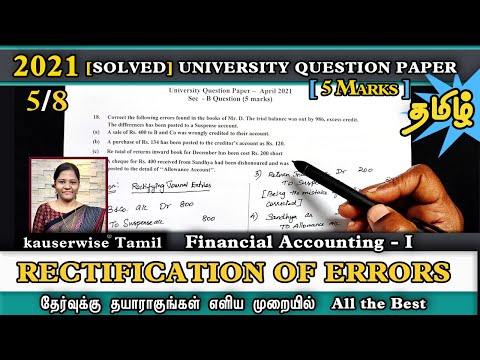 Rectification of Errors | Previous Year University Question Paper 2021 | Kauserwise Tamil