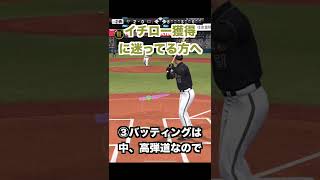 イチロー獲得に迷ってる方へ【プロスピA】【イチロー再臨】
