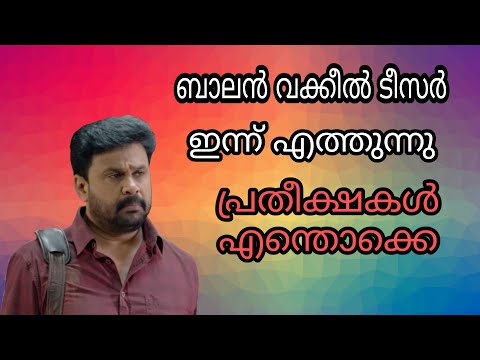 Kodathi samaksham balan vakkeel trailer release and theatre release, kodathi samaksham balan vakkeel
