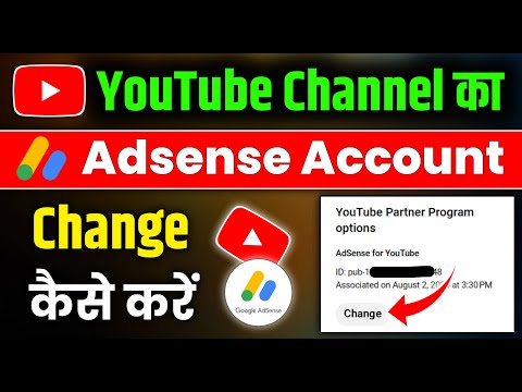 Adsense Account Kaise Change Kare | How to Change AdSense Account on YouTube 2025