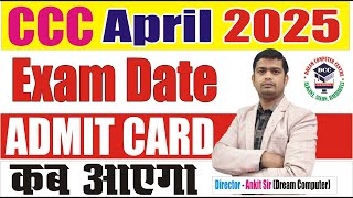 CCC April Ka Exam Kab Hoga | ccc April Month exam date  | ccc admit card kab ayega #cccexamdate