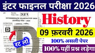 History 09 February Viral Paper Class 12th || अभी-अभी हुआ वायरल पेपर