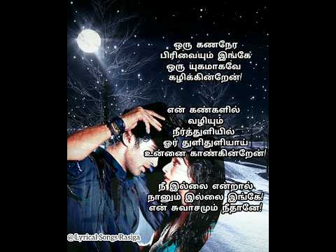 💖Nee Illai Yendral Naanum Illai Inge🤝🏻-En Anbe👩‍❤️‍👨Enthan Aaruyire❤️- Tum Hi Ho- Lyrics- Aashiqui 2