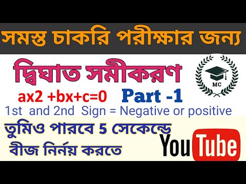 Quadratic equations short Tricks | Quadratic equations shortcuts part -1