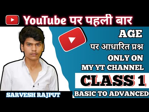 Problems On Age  Class 1  By Sarvesh Rajput  PSR Online Education