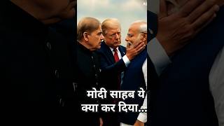 Pm Modi vs Shabaz fight #shorts #indianairforce #army #pakindiawar #indianarmy