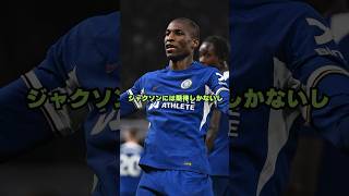 チェルシーを魔改造してみた #海外サッカー #プレミアリーグ #チェルシー